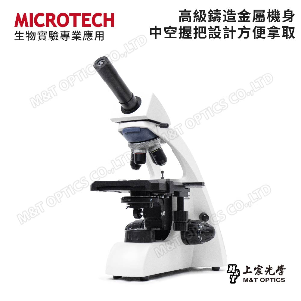 MICROTECH LX100 單目生物顯微鏡 - 公司貨保固