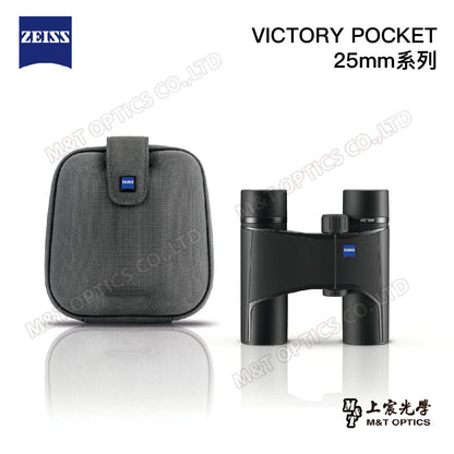 ZEISS Victory Pocket 8X25 雙筒望遠鏡 - 公司貨保固