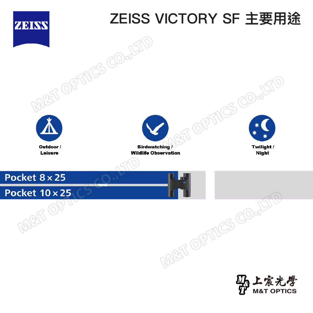 ZEISS VICTORY POCKET 8X25 雙筒望遠鏡 - 總代理公司貨