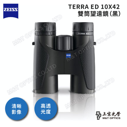 ZEISS Terra ED 10X42 德國蔡司雙筒望遠鏡 黑（ED超低色差鏡片、充氮防水機身）-總代理公司貨 (複製)