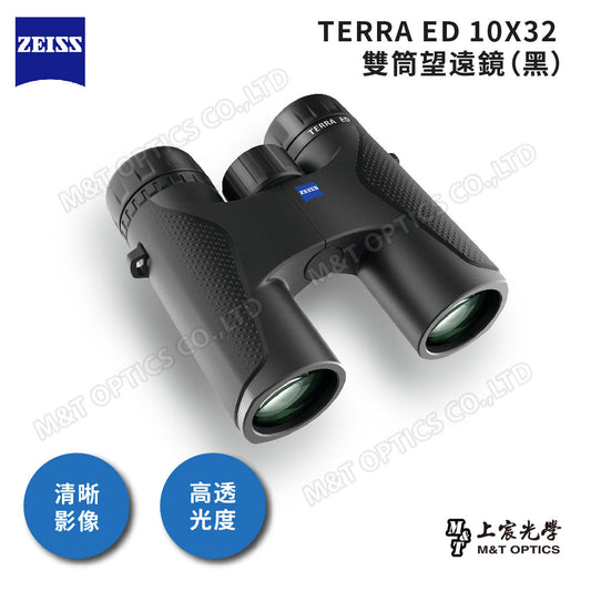 ZEISS Terra ED 10x32德國蔡司雙筒望遠鏡 黑（ED超低色差鏡片、充氮防水機身）-總代理公司貨