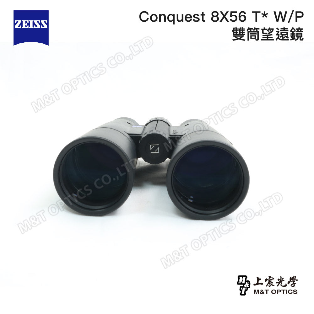 ZEISS Conquest 8X56 T* W/P 雙筒望遠鏡 - 總代理公司貨