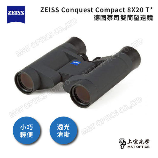 ZEISS Conquest Compact 8X20 T* 輕巧雙筒望遠鏡 - 總代理公司貨