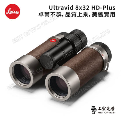 LEICA Ultravid 8x32 HD-Plus 限量特別版「全球限量150隻」- 總代理公司貨