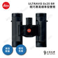 Leica Ultravid 8x20 BR輕巧菁英標準型系列 雙筒望遠鏡-總代理公司貨