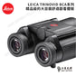 Leica Trinovid 10X25 BCA德國徠卡輕巧入門型雙筒望遠鏡-總代理公司貨