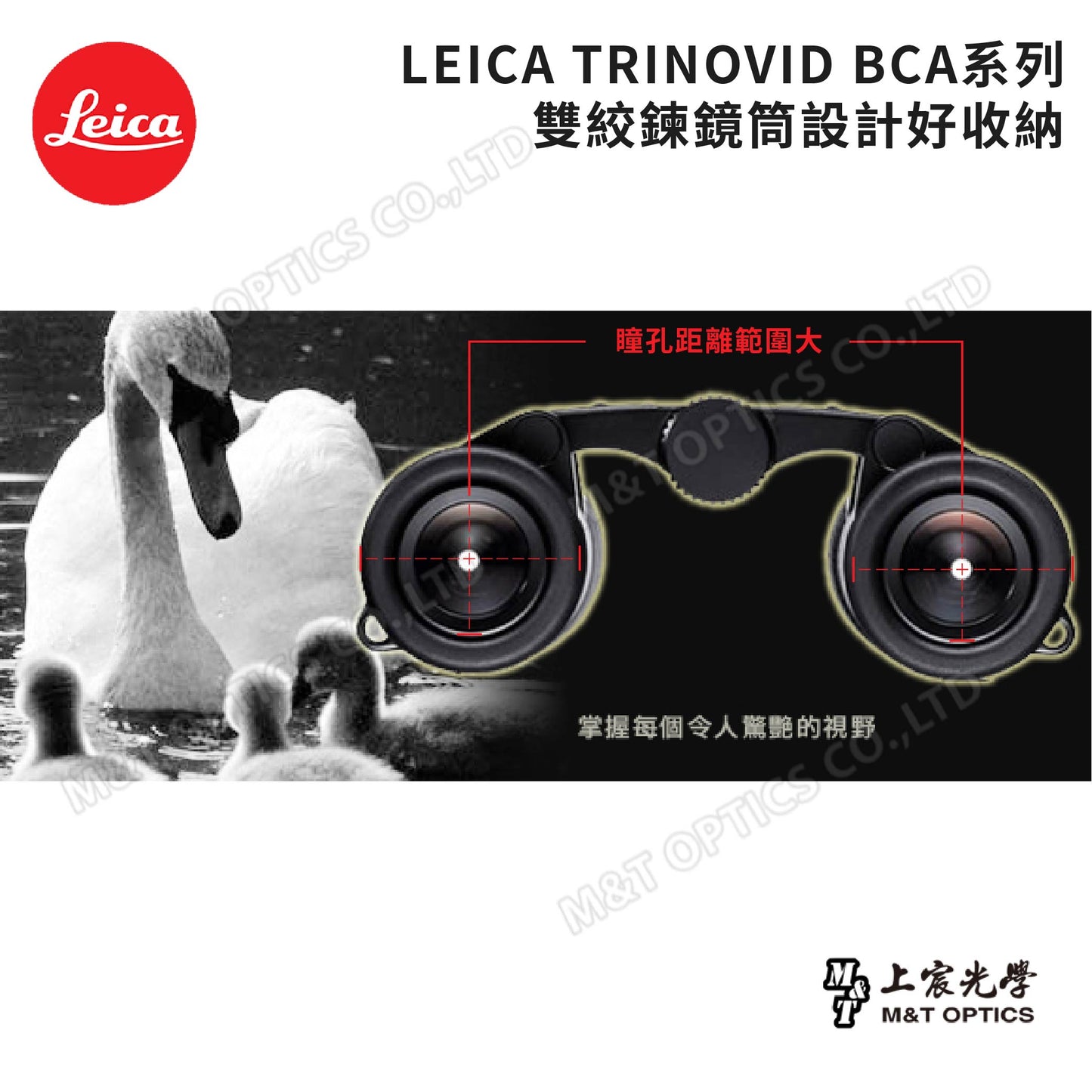 Leica Trinovid 8X20 BCA徠卡輕巧入門型雙筒望遠鏡-總代理公司貨