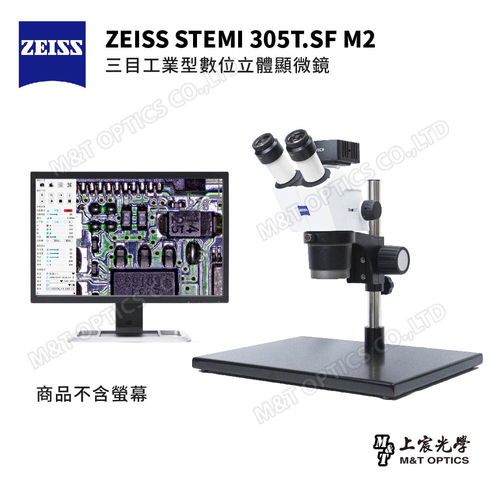 ZEISS Stemi 305T.SF M2 三目工業型數位立體顯微鏡