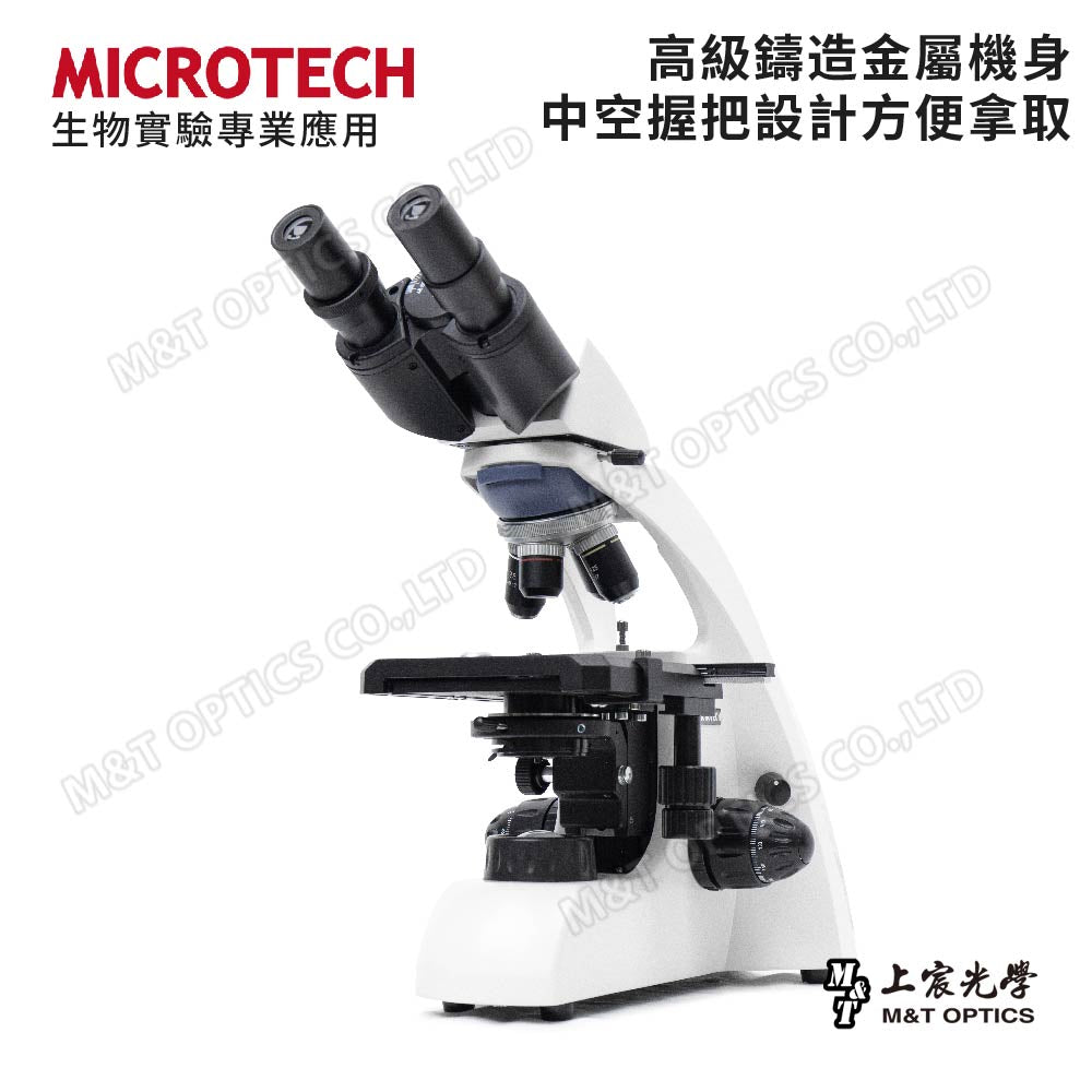 中小學教師等級！MICROTECH LX120 雙目生物顯微鏡
