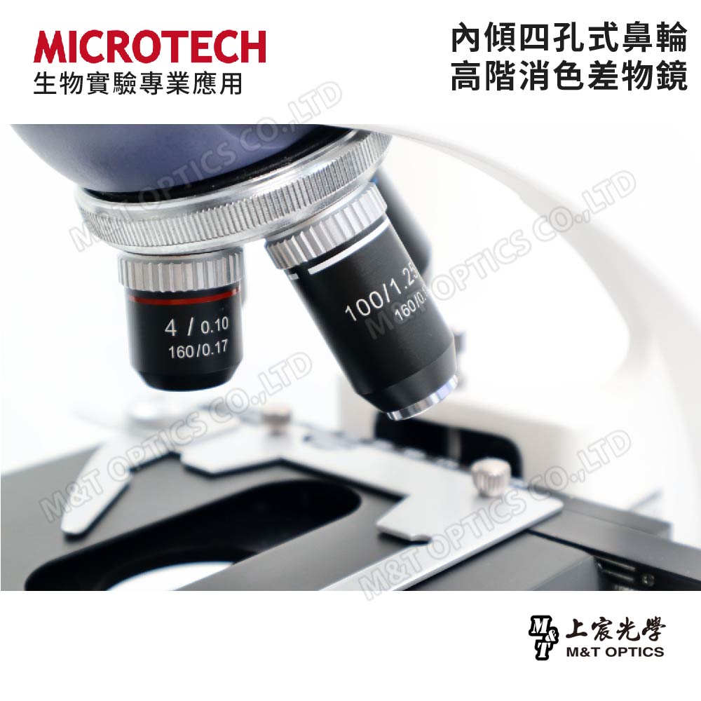 中小學教師等級！MICROTECH LX120 雙目生物顯微鏡