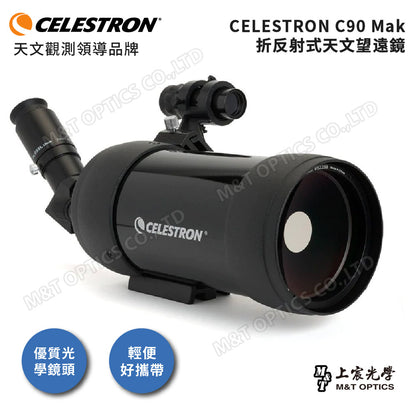 Celestron C90 MAK(OTA) 天文望遠鏡-輕便好攜帶、可接相機攝影 - 總代理公司貨