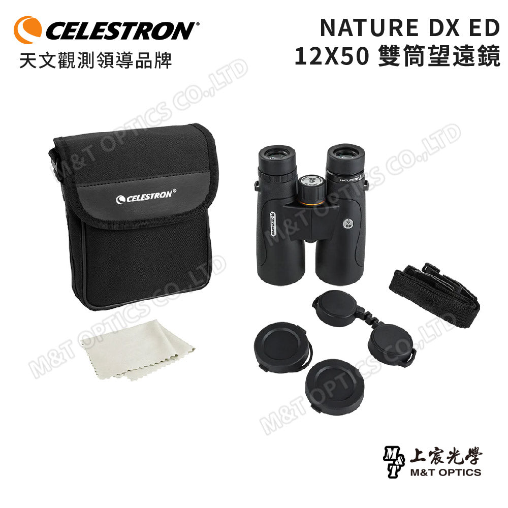 Celestron Nature DX ED 12X50 雙筒望遠鏡 - 總代理公司貨