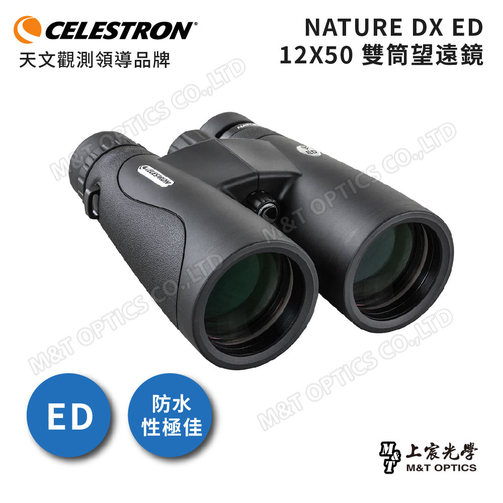 Celestron Nature DX ED 12X50 雙筒望遠鏡 - 總代理公司貨 – 上宸光學顯微鏡