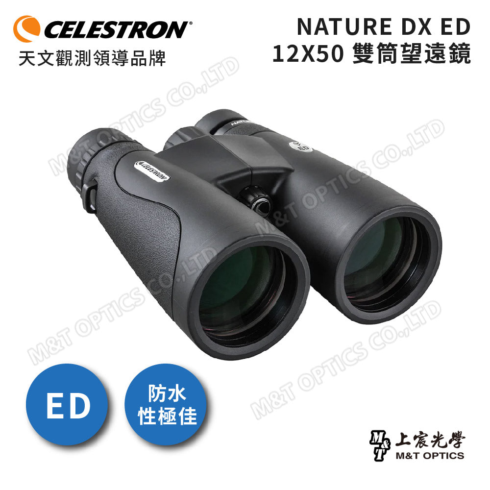 Celestron Nature DX ED 12X50 雙筒望遠鏡 - 總代理公司貨