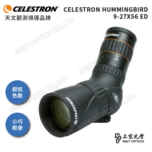 Celestron Hummingbird 9-27X56 ED蜂鳥單筒望遠鏡 - 總代理公司貨