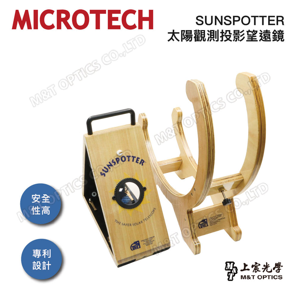 SUNSPOTTER 太陽觀測投影望遠鏡 – 上宸光學顯微鏡