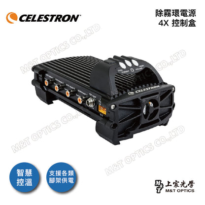 CELESTRON 除霧環電源控制盒 Smart DewHeater Controller 2x/4x 可加購溫度探頭(上宸光學台灣總代理)