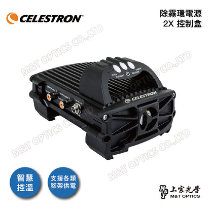 CELESTRON 除霧環電源控制盒 Smart DewHeater Controller 2x/4x 可加購溫度探頭(上宸光學台灣總代理)