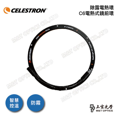CELESTRON 原廠除霧電熱環 for C6/C8/C9.25/C11/C14(上宸光學台灣總代理)