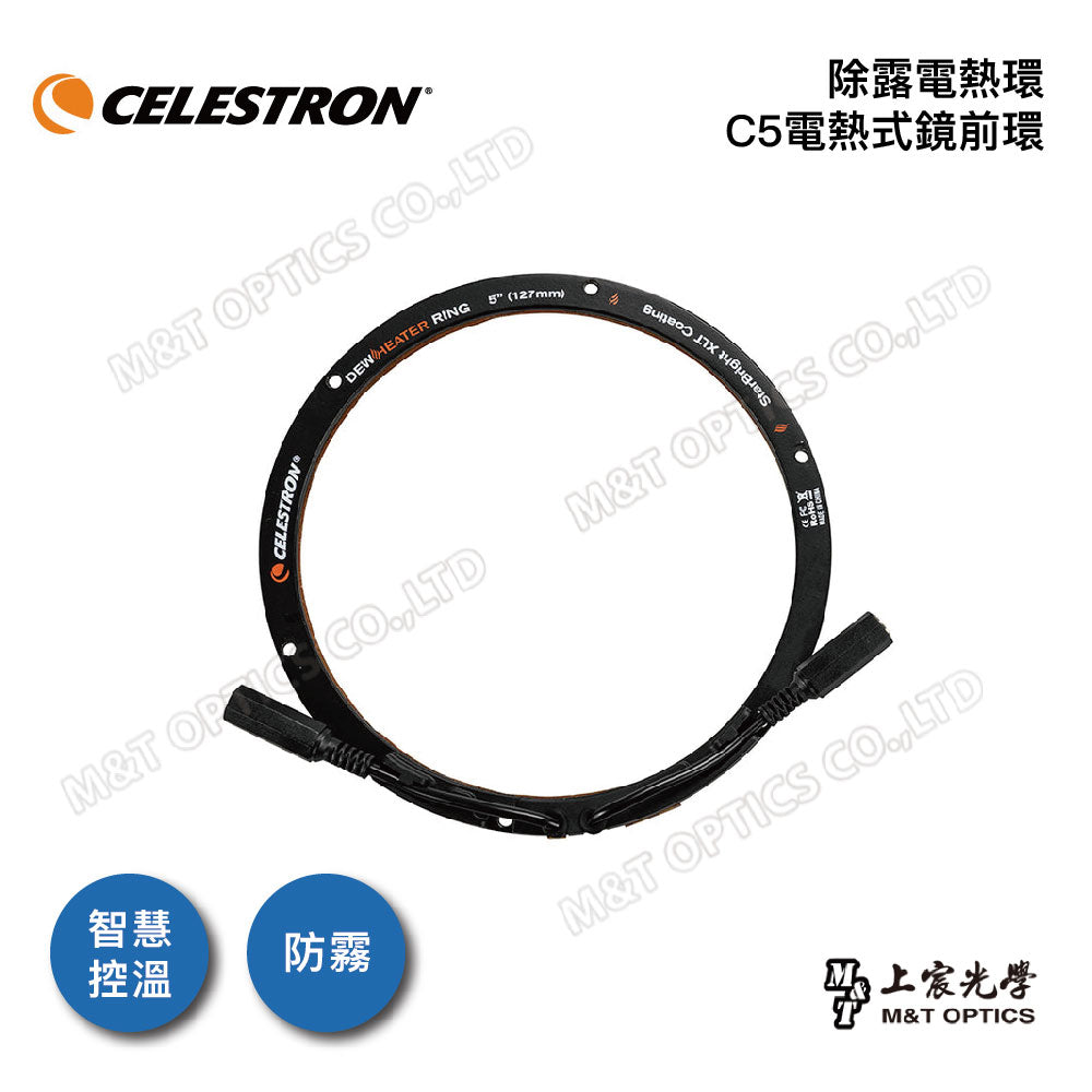 CELESTRON 原廠除霧電熱環 for C6/C8/C9.25/C11/C14(上宸光學台灣總代理)