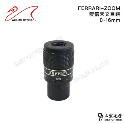 WILLIAM OPTICS EFERRARI-ZOOM變倍天文目鏡 8~16mm /法拉利聯名版 - 1.25"型(台灣總代理公司貨)