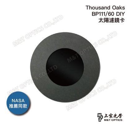 Thousand Oaks BP111/60 DIY太陽濾鏡卡(適外徑小於110mm的鏡頭或望遠鏡)