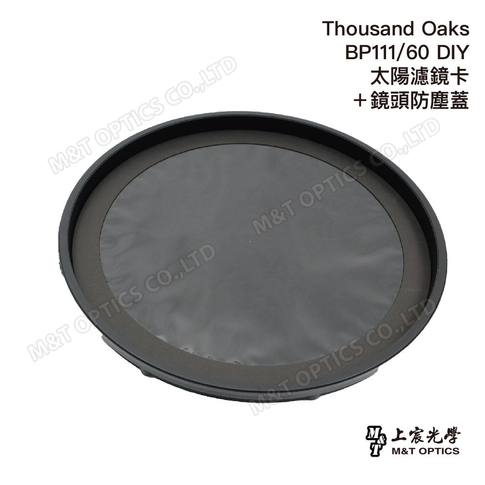 Thousand Oaks BP212/180 DIY太陽濾鏡卡(適合外徑小於210mm的鏡頭或望遠鏡)