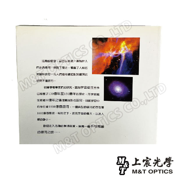 不可思議的銀河