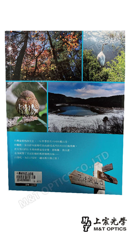 台灣經典賞鳥路線