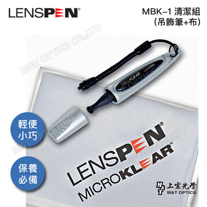 加拿大LENSPEN MBK-1清潔組(吊飾筆+布)