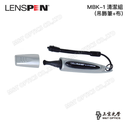 加拿大LENSPEN MBK-1清潔組(吊飾筆+布)