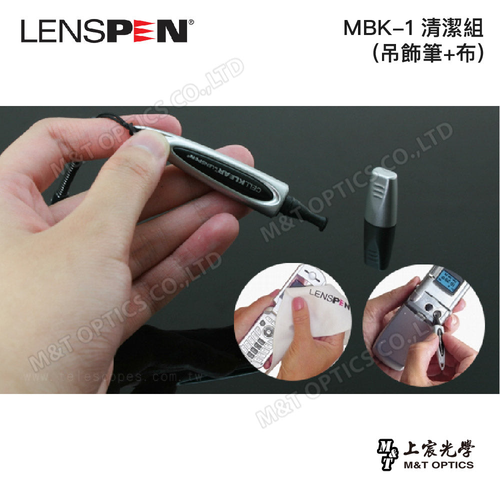 加拿大LENSPEN MBK-1清潔組(吊飾筆+布)