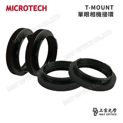 MICROTECH T-MOUNT 單眼相機接環