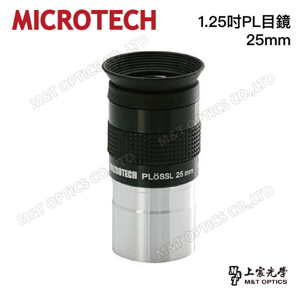 台灣製 MICROTECH 高品質1.25吋PL目鏡
