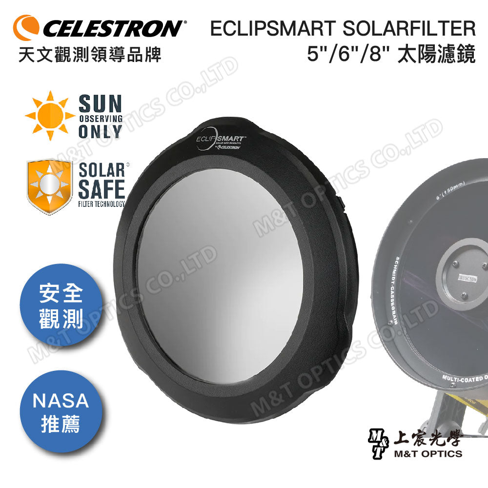 CELESTRON ECLIPSMART SOLARFILTER 8" 太陽濾鏡(上宸光學台灣總代理)