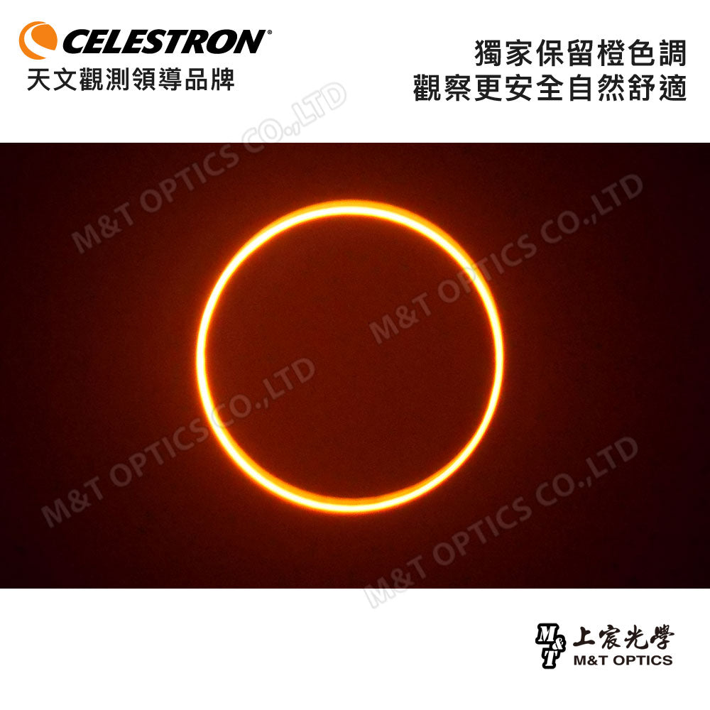 CELESTRON ECLIPSMART SOLARFILTER 8" 太陽濾鏡(上宸光學台灣總代理)