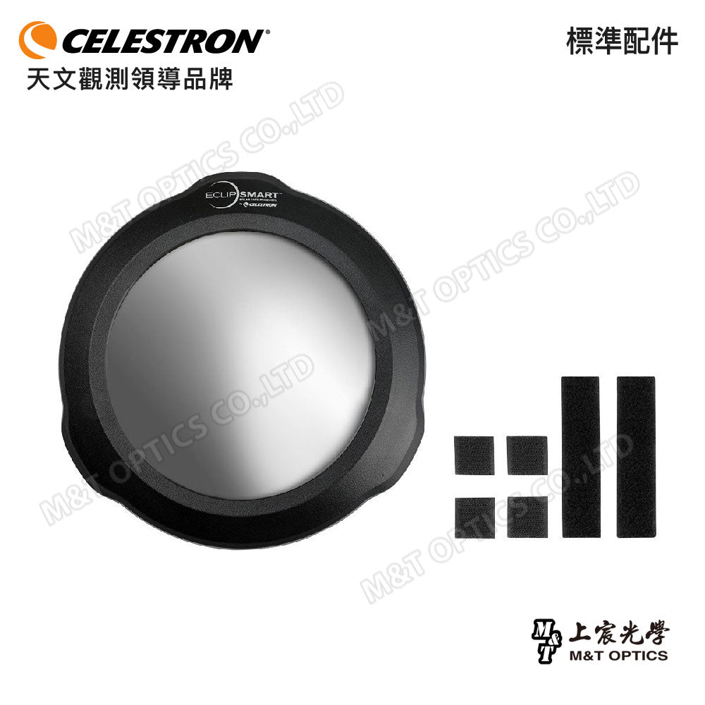 CELESTRON ECLIPSMART SOLARFILTER 8" 太陽濾鏡(上宸光學台灣總代理)