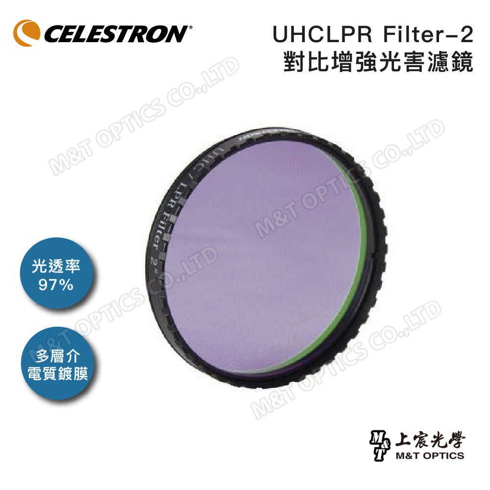 CELESTRON UHC/LPR Filter - 2" 對比增強光害濾鏡(上宸光學台灣總代理)