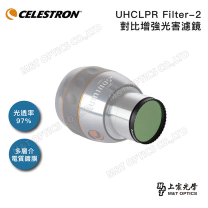 CELESTRON UHC/LPR Filter - 2" 對比增強光害濾鏡(上宸光學台灣總代理)