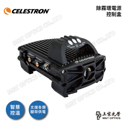 CELESTRON 除霧環電源控制盒 Smart DewHeater Controller 2x/4x 可加購溫度探頭(上宸光學台灣總代理)