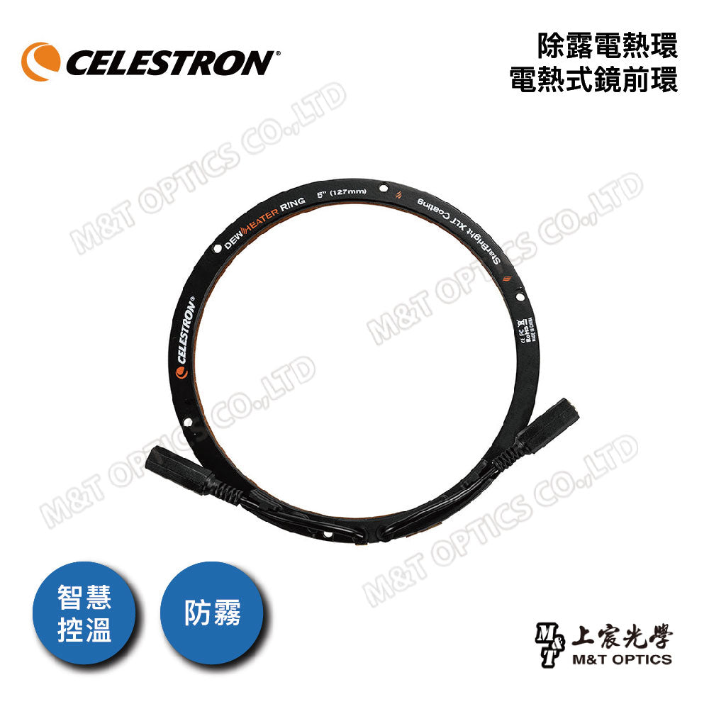 CELESTRON 原廠除霧電熱環 for C6/C8/C9.25/C11/C14(上宸光學台灣總代理)