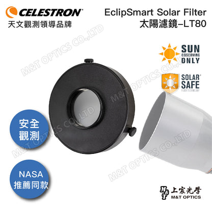 CELESTRON EclipSmart Solar Filter-LT80 太陽濾鏡(上宸光學台灣總代理)
