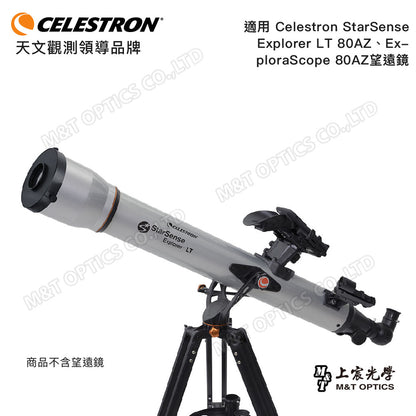CELESTRON EclipSmart Solar Filter-LT80 太陽濾鏡(上宸光學台灣總代理)