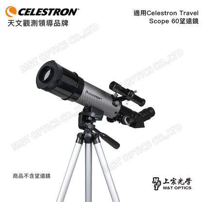 CELESTRON EclipSmart Solar Filter-TS60 太陽濾鏡(上宸光學台灣總代理)