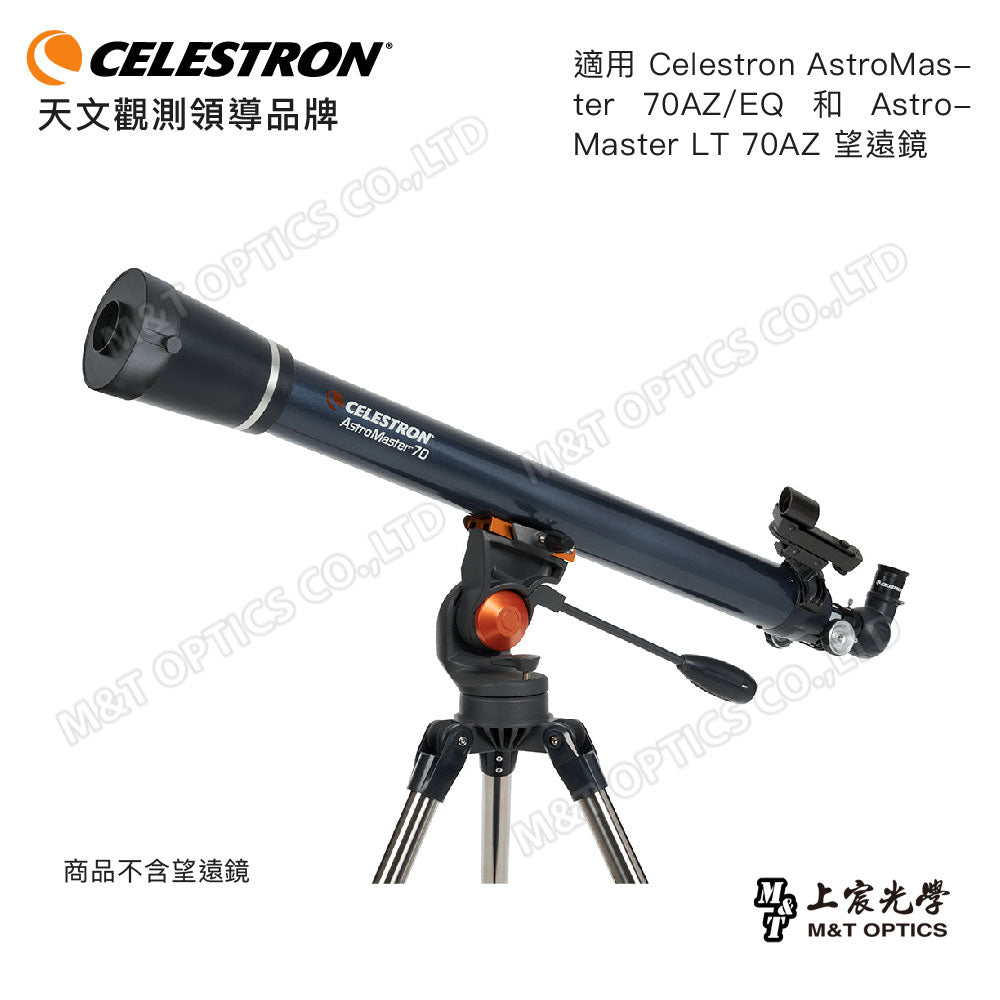 CELESTRON EclipSmart Solar Filter-AM70太陽濾鏡(上宸光學台灣總代理)
