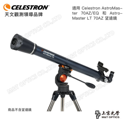 CELESTRON EclipSmart Solar Filter-AM70太陽濾鏡(上宸光學台灣總代理)
