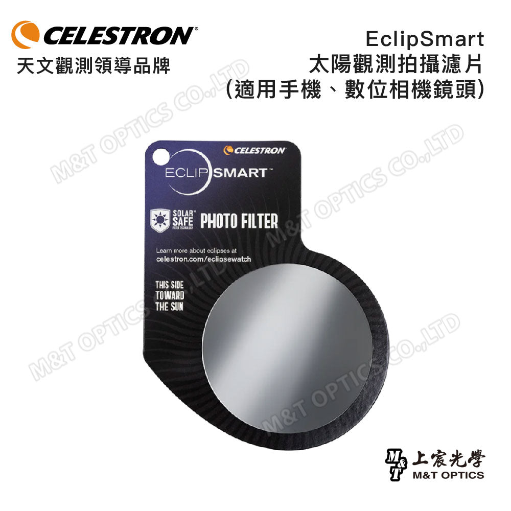 CELESTRON EclipSmart 3 Piece Solar Eclipse Observing & Imaging Kit 太陽觀察三件組(上宸光學台灣總代理)