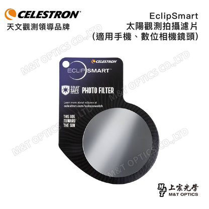 CELESTRON EclipSmart 3 Piece Solar Eclipse Observing & Imaging Kit 太陽觀察三件組(上宸光學台灣總代理)