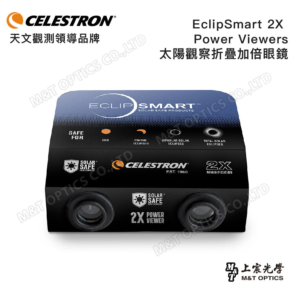 CELESTRON EclipSmart 2x Power Viewers Solar Eclipse Observing Kit 太陽觀察折疊加倍鏡2入組/附雙面日食地圖海報(上宸光學台灣總代理)