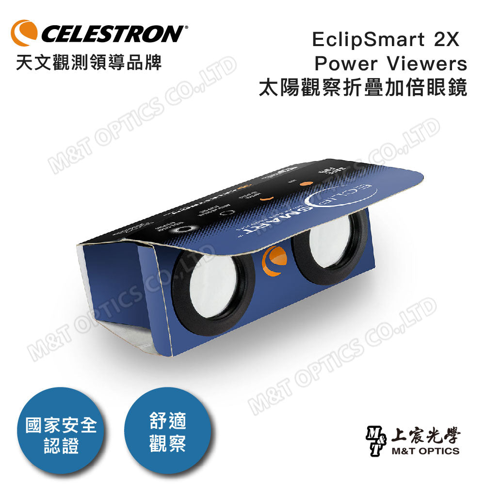 CELESTRON EclipSmart 2x Power Viewers Solar Eclipse Observing Kit 太陽觀察折疊加倍鏡2入組/附雙面日食地圖海報(上宸光學台灣總代理)